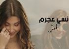 نانسي عجرم