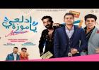 جانب من مهرجان ادلعي يا موزة