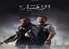 مسلسل الاختيار 2