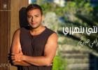 الفنان رامي صبري