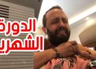 جانب من الفيديو