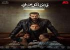 بوستر فاتن أمل حربي