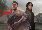 مسلسل المشوار