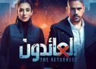 مسلسل العائدون
