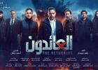 مسلسل العائدون