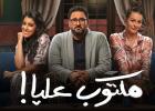 مسلسل مكتوب عليا