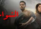 المشوار