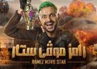 رامز موفي ستار