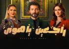 راجعين يا هوى