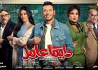 مسلسل دايما عامر