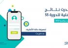 مواطن عن صدور نتائج الأهلية الدورة