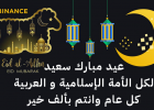 موعد-عيد-الأضحى