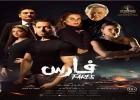 فيلم فارس