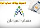 حساب المواطن