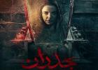 فيلم جدران