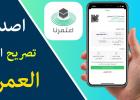 تصاريج العمرة
