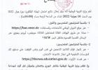 الاستعلام عن نتائج البكالوريا الجزائر