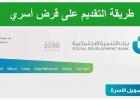 قرض الأسرة والزواج