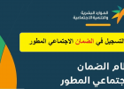 إضافة الزوج في الضمان الاجتماعي