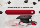 نتيجة الثانوية العامة 2022