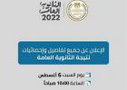 نتيجة الثانوية العامة 2022
