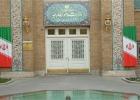 الخارجية الايرانية