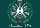 وزارة الدفاع السعودية