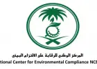 شعار المركز الوطني للرقابة على الالتزام البيئي