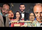 مسلسلات رمضان 2023 تونس