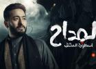 مسلسل المداح