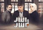 النار بالنار