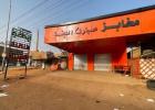 مخابز السودان