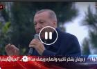 الرئيس التركي رجب طيب أردوغان