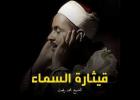الشيخ محمد رفعت