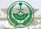 الداخلية السعودية