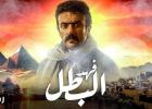 مسلسل فهد البطل