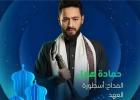 المداح 5