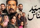 مسلسل سيد الناس
