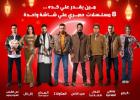 مسلسلات رمضان 2025