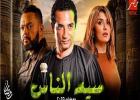 مسلسل سيد الناس