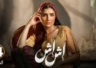 مسلسل إش إش