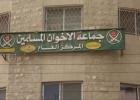 جماعة الإخوان