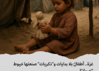 أطفال غزة