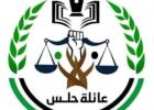 شعار عائلة حلس