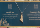 حجر القدس