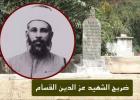 قبر عز الدين القسام