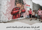 جداية في غزة