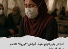 كورونا غزة