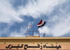 معبر رفج