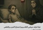 مرضى الثلاسيميا